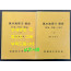 풍수지리의근원 상.하 전2권 완질 / 자가본인지 복사본인지 구분이 안됩니다 / 김형진 / 한국풍수리기회 / 820페이지