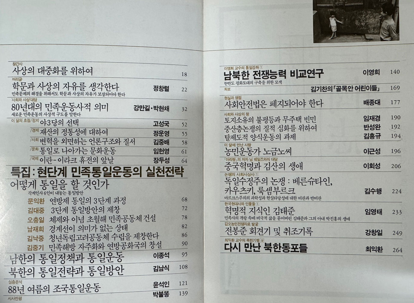 사회와사상 1988년 09월 창간호부터 ~ 1990년 08월호까지 전24권 합본호