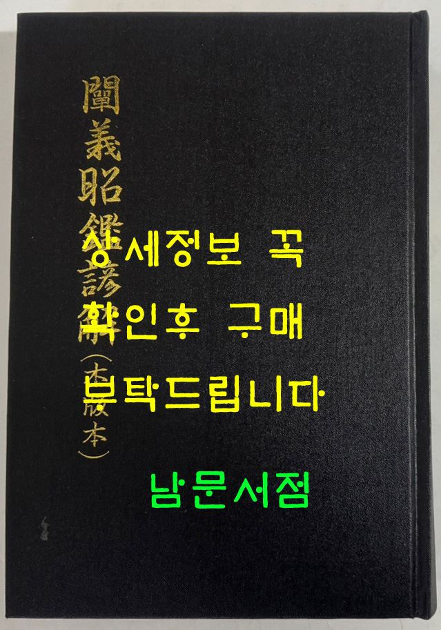 천의소감언해 목판본 영인 / 홍문관 / 575 페이지