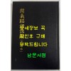 천의소감언해 목판본 영인 / 홍문관 / 575 페이지