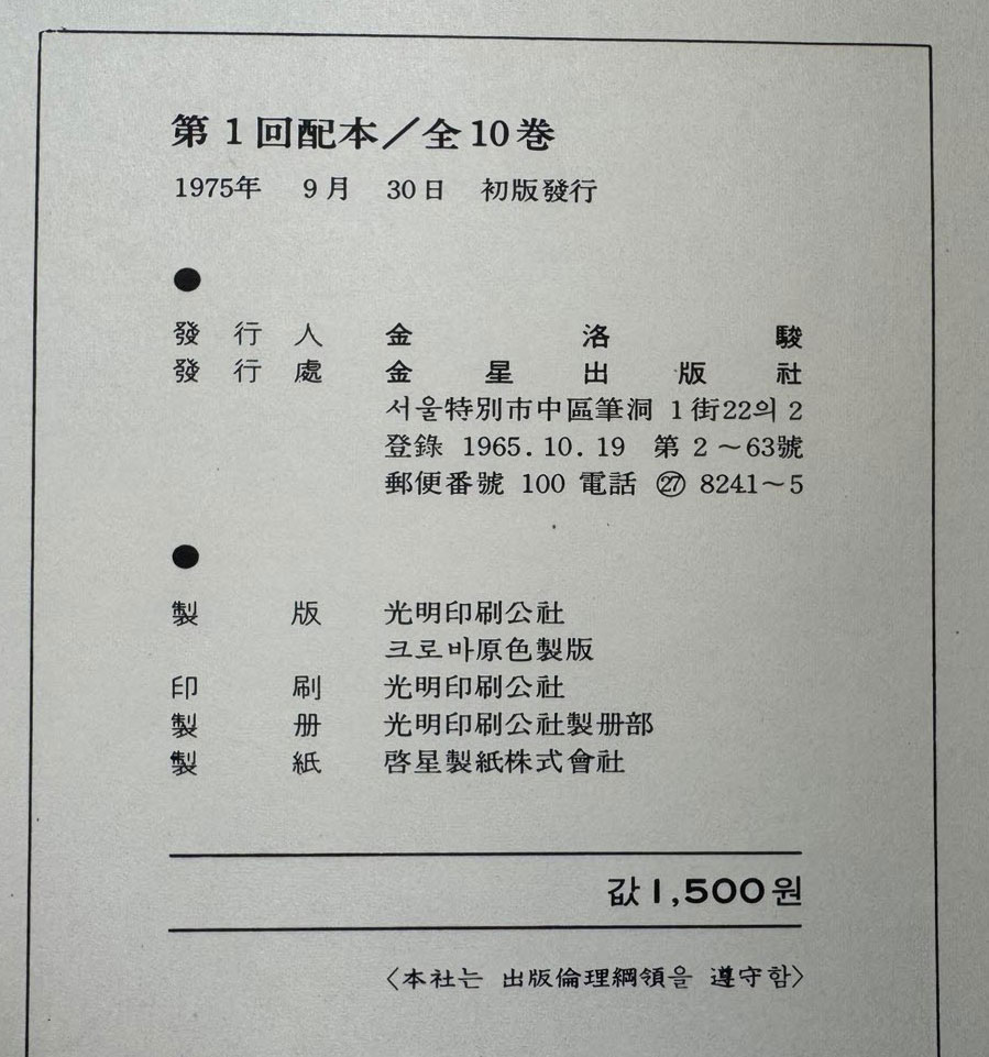 한국현대미술대표작가100인선집 1 - 1~10 전10권 완질 / 10권 전부 1975년 초판 / 금성출판사