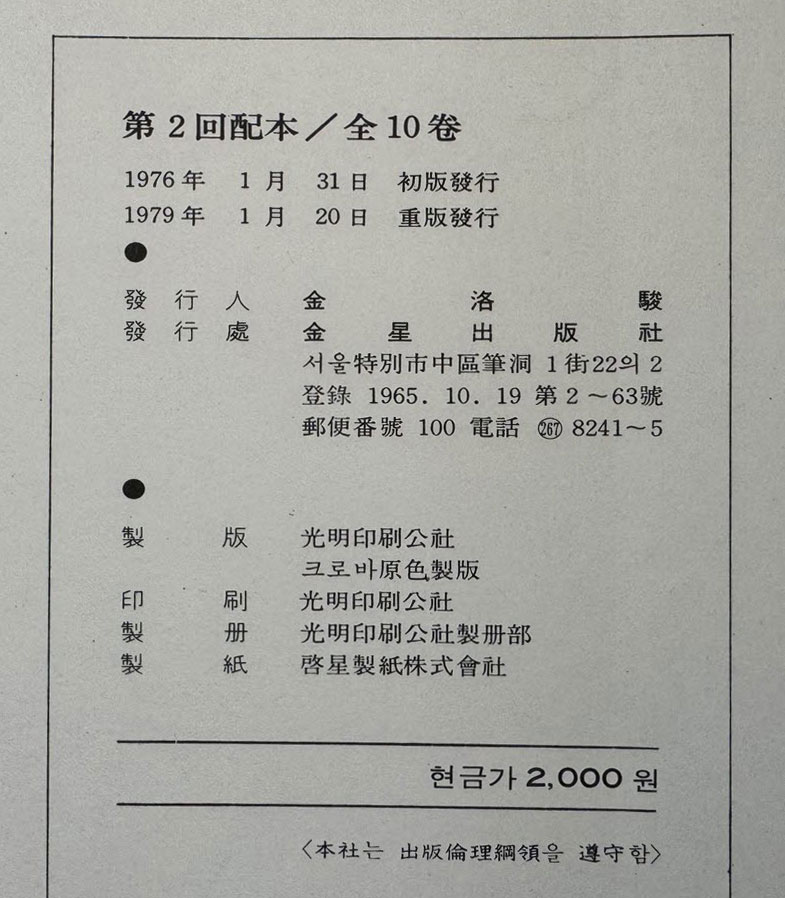 한국현대미술대표작가100인선집 2 - 11~20 전10권 완질 / 10권 전부 1979년 중판 / 금성출판사