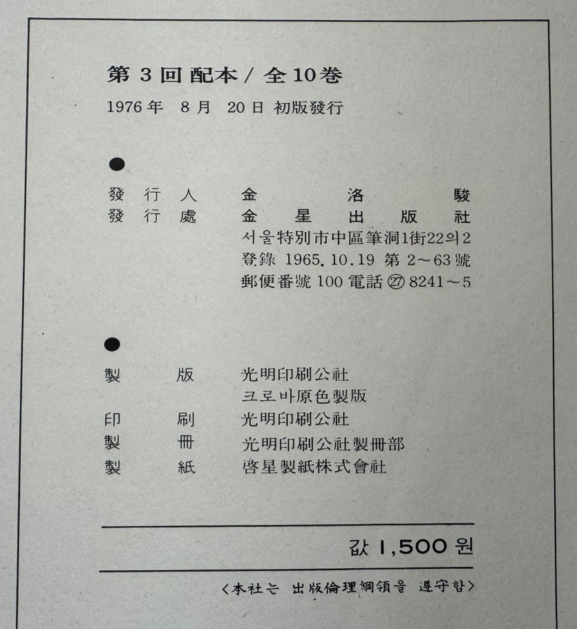 한국현대미술대표작가100인선집 3 - 21~30 전10권 완질 / 10권 전부 1976년 초판 / 금성출판사