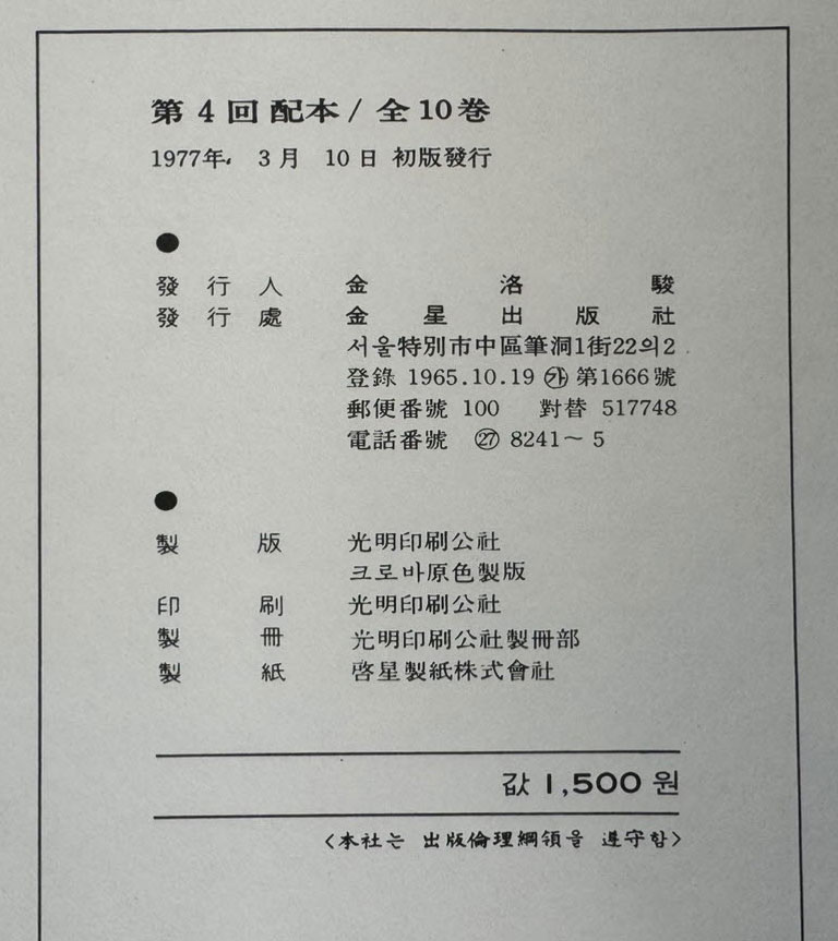 한국현대미술대표작가100인선집 4 - 31~40 전10권 완질 / 10권 전부 1977년 초판 / 금성출판사