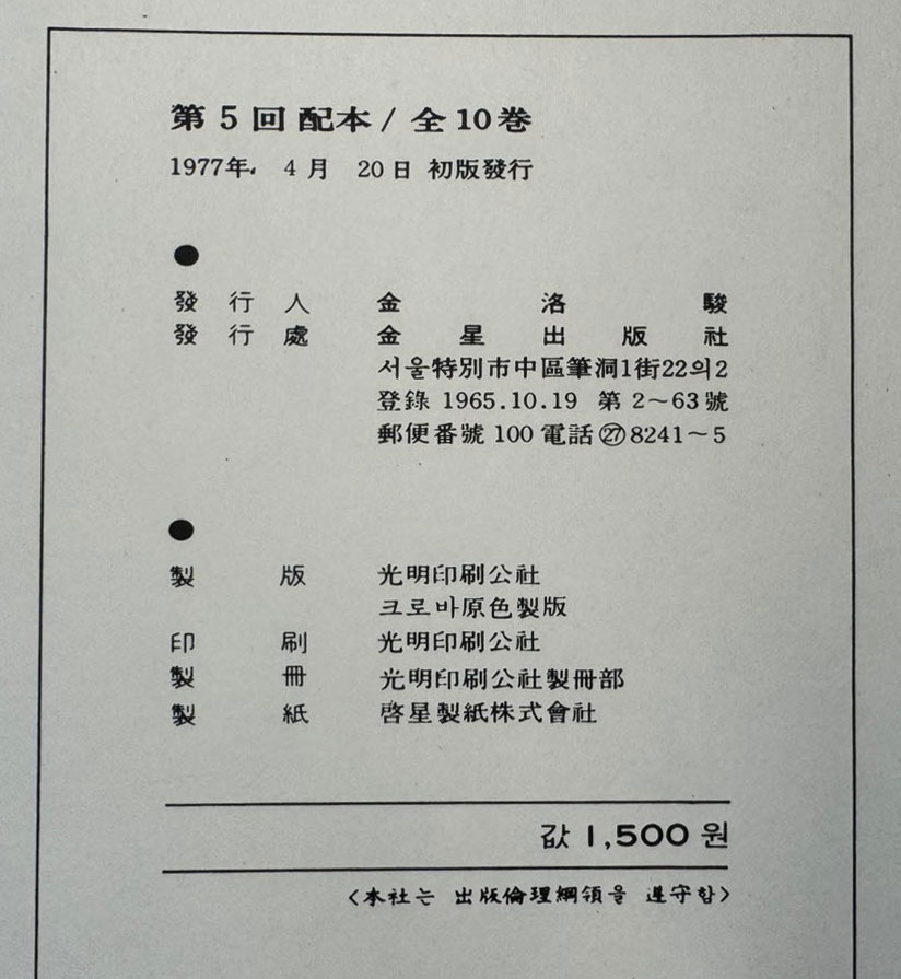 한국현대미술대표작가100인선집 5 - 41~50 전10권 완질 / 10권 전부 1977년 초판 / 금성출판사