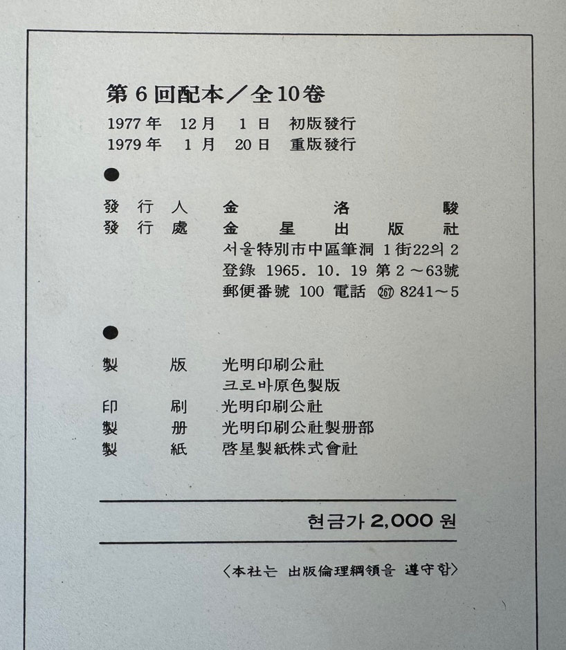 한국현대미술대표작가100인선집 6 - 51~60 전10권 완질 / 10권 전부 1979년 중판 / 금성출판사