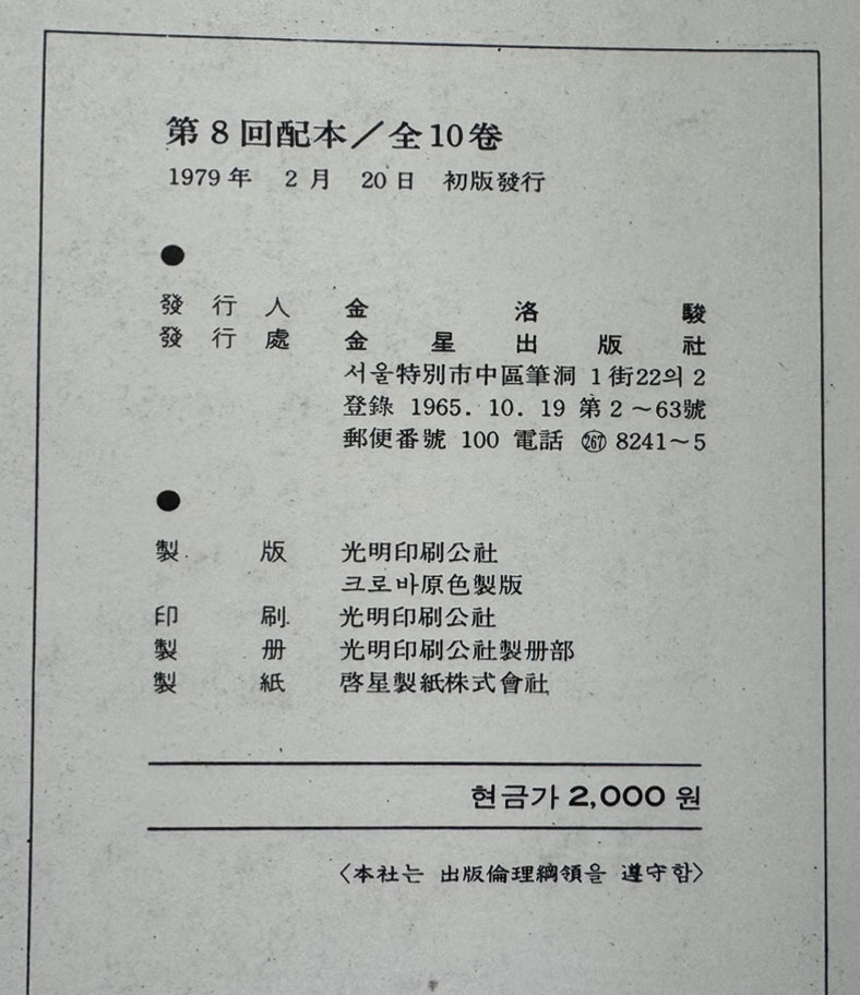 한국현대미술대표작가100인선집 8 - 71~80 전10권 완질 / 열 권 전부 1979년 초판 / 금성출판사