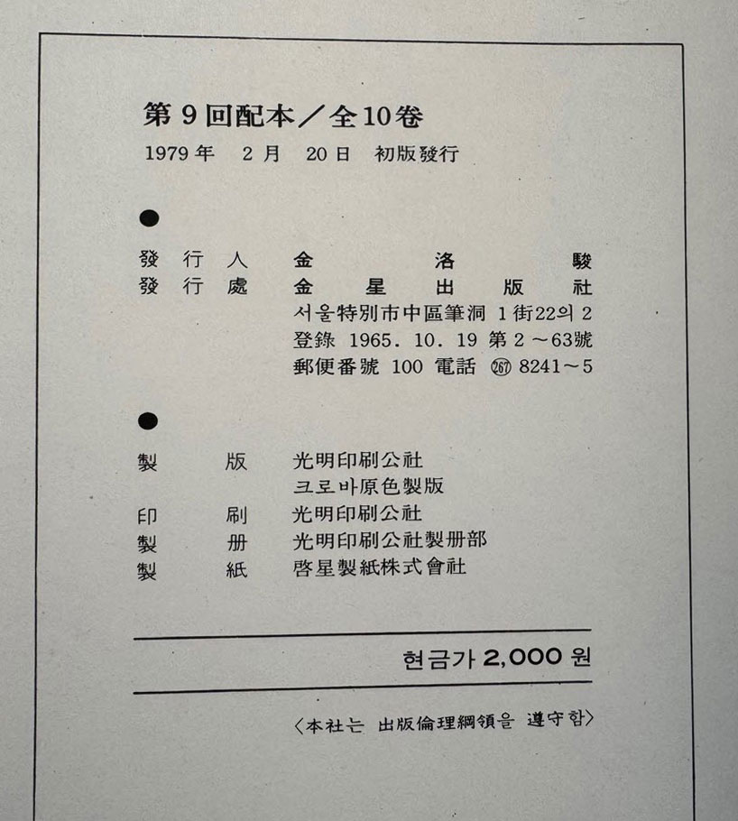 한국현대미술대표작가100인선집 9 - 81~90 전10권 완질 / 열 권 전부 1979년 초판 / 금성출판사