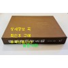 반용헌진장인보 / 장우성편 / 홍일문화사 / 저자서명본 / 1987년 초판 / 1000부 한정판 / 366 페이지