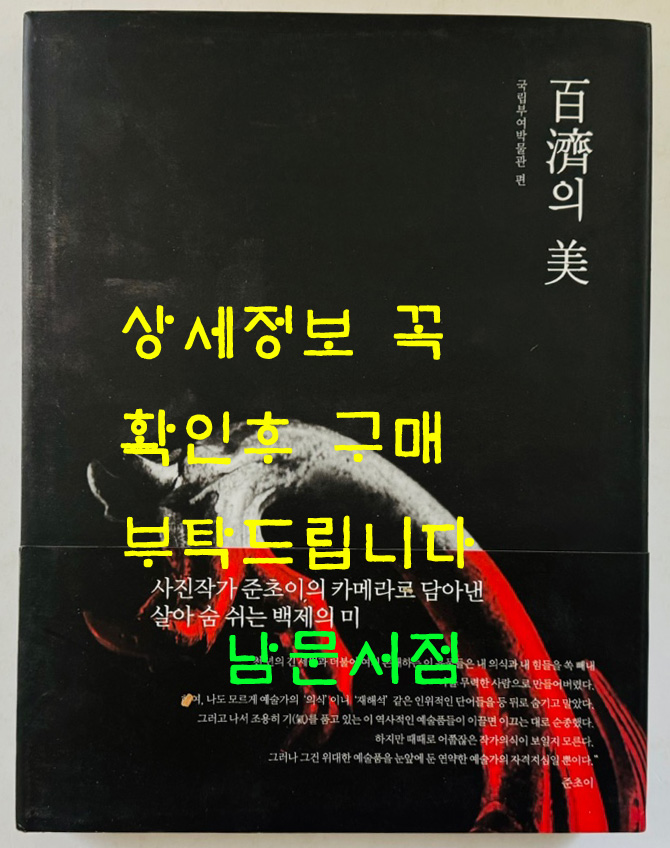 백제의미 / 춘초이 / 한길사 / 2006년 초판