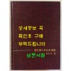 개화기의교과용도서 / 강윤호 / 교육출판사 / 1973년 초판 / 590페이지