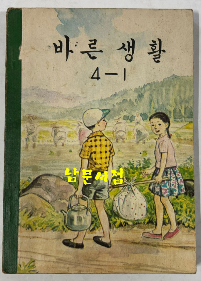 국민학교 교과서 바른생활 1-1~6-2 전12권 1960년대 발행 (10권) 1970년 발행 (2권)