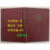 PICTORIAL HISTORY OF THE KOREAN WAR / 1951년판 한국전쟁 화보집 / 394페이지