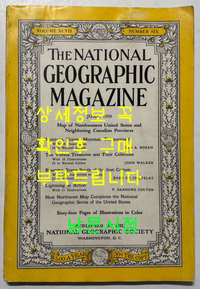 내셔널지오그래픽매거진 NATIONAL GEOGRAPHIC magazine 1950년 06월호 한국특집수록