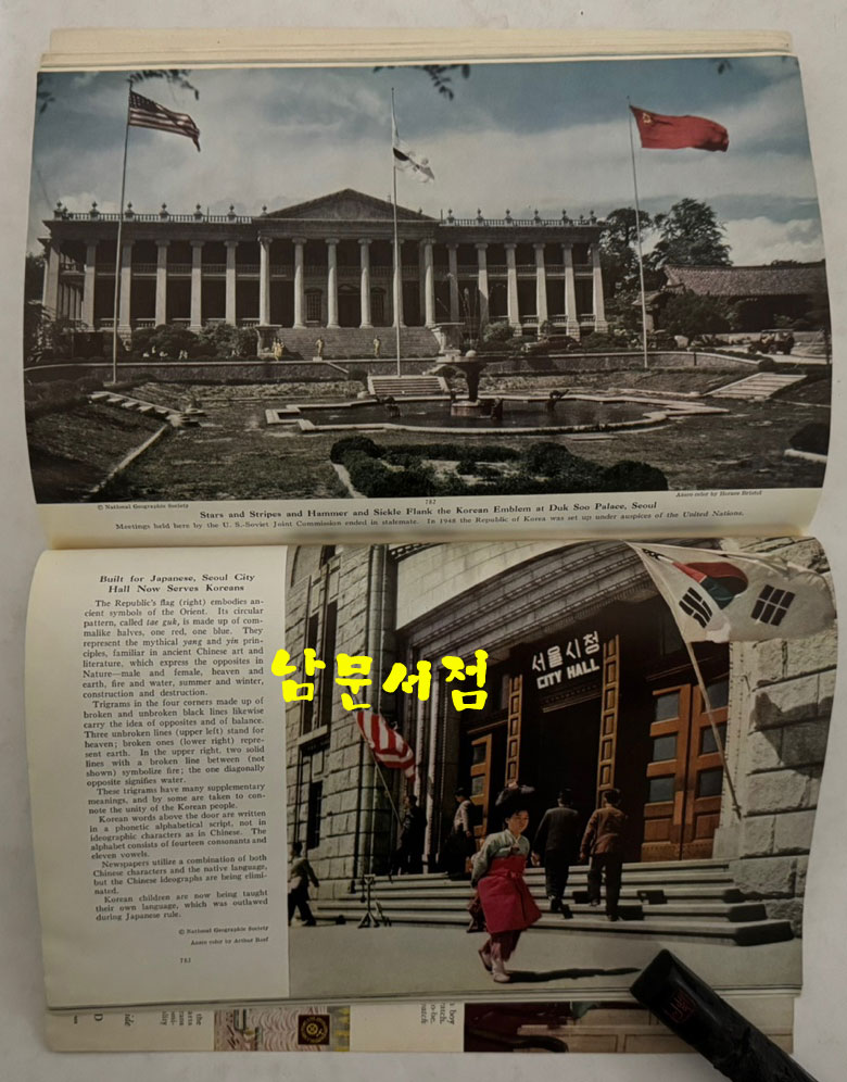 내셔널지오그래픽매거진 NATIONAL GEOGRAPHIC magazine 1950년 06월호 한국특집수록