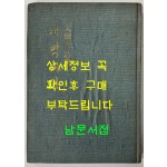 새벽바다 저자서명본 / 문덕수 / 성문각 / 1975년 초판 / 115페이지