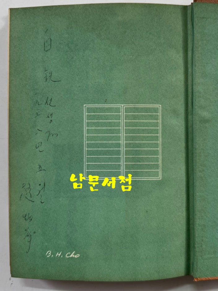 가숙의램프 저자서명본 / 조병화 / 민중서관 / 1968년 초판본