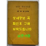 낮은목소리로 저자서명본 / 조병화 / 중앙문화사 / 1962년 초판본