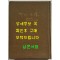 별의시장 저자서명본 / 조병화 / 동화출판공사 / 1971년 초판 / 아세아기행시화집