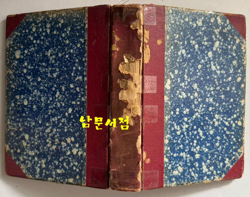 신문학사조사 저자서명본 / 백철 / 수선사 / 1948년 초판본 / 421 페이지