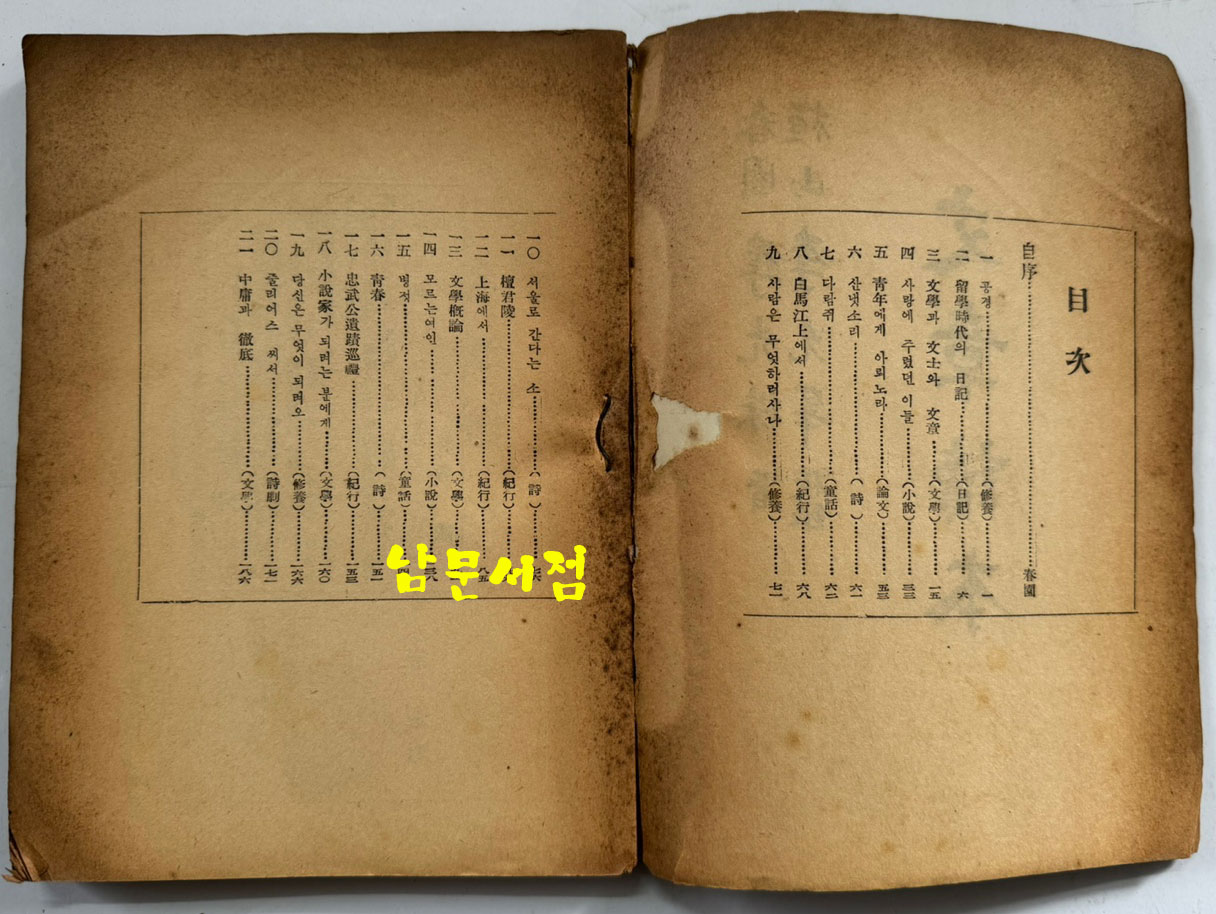 문장독본 / 이광수 / 덕기출판사 / 1954년 초판본