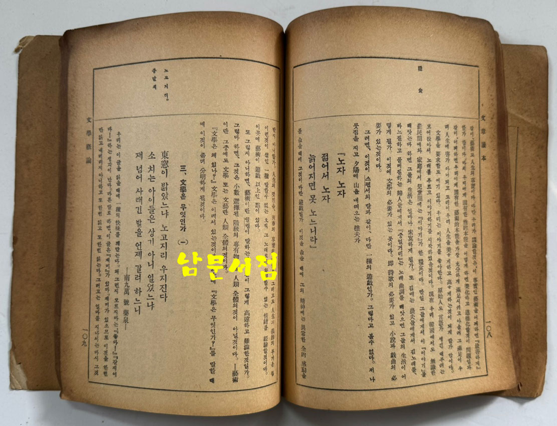 문장독본 / 이광수 / 덕기출판사 / 1954년 초판본