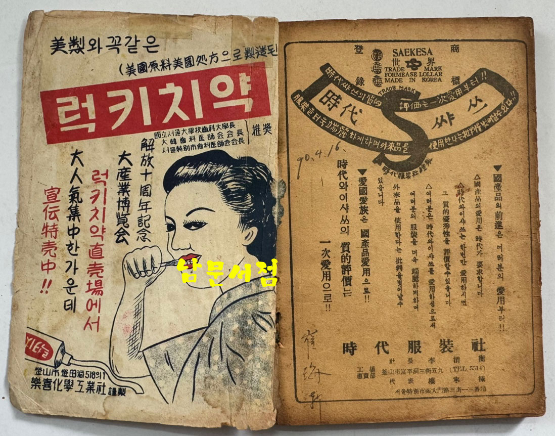 서울안내 / 광문사 / 1955년 초판 / 앞표지 낙장 / 대서울시가약도한장 사진참조