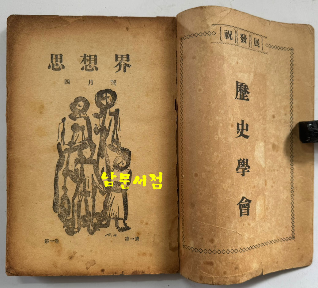 사상계 창간호 1953년 04월호