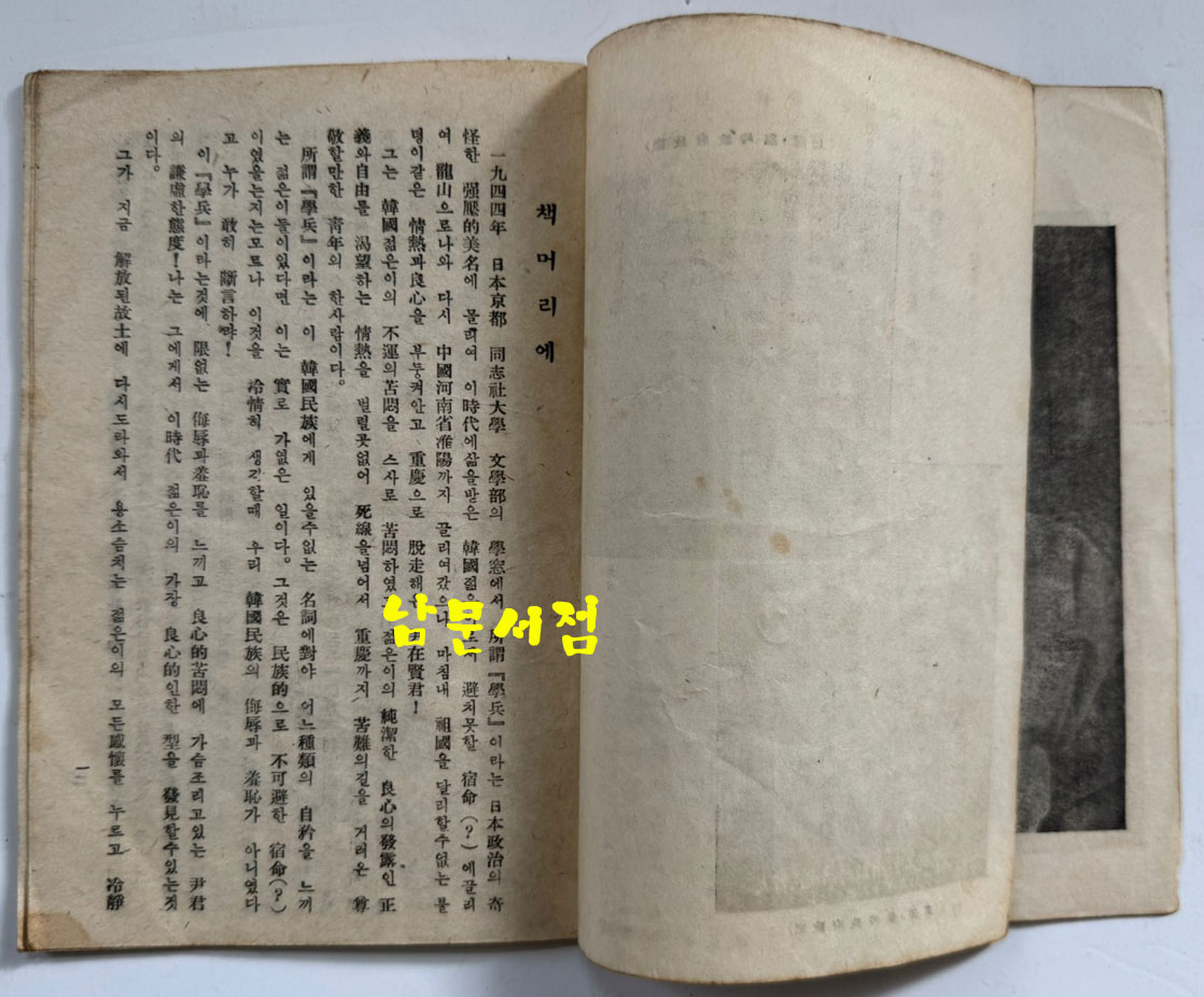 우리임시정부 / 윤재현 / 광창각 / 대한민국28년(1946년) 초판