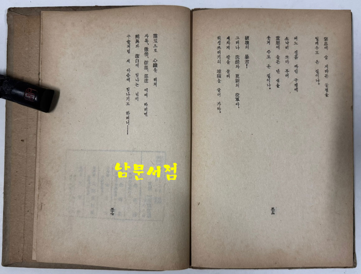 망향 / 김상용 / 문장사 / 1939년 초판본 / 남으로 창을 내겠소 외 26편 / 겹장본