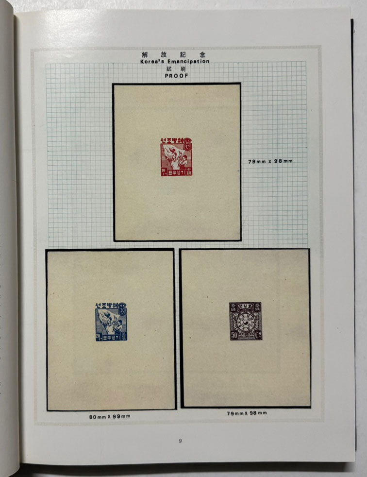 한국우표 벽산선집 구원화우표 1945-1952년 500부 한정판중 394호 / 학예춘추 / 492 페이지