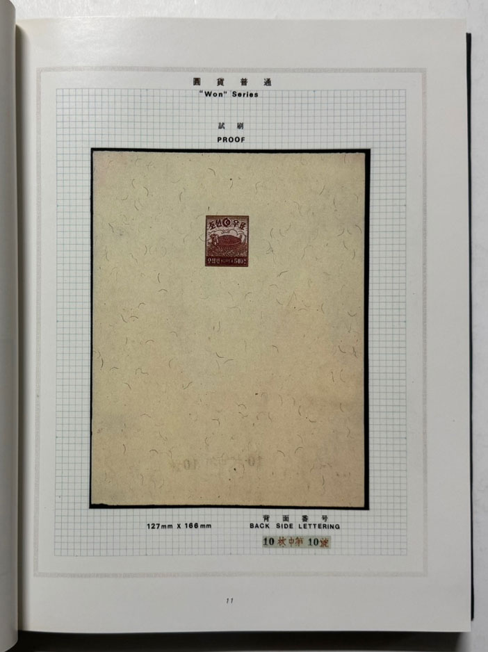 한국우표 벽산선집 구원화우표 1945-1952년 500부 한정판중 394호 / 학예춘추 / 492 페이지