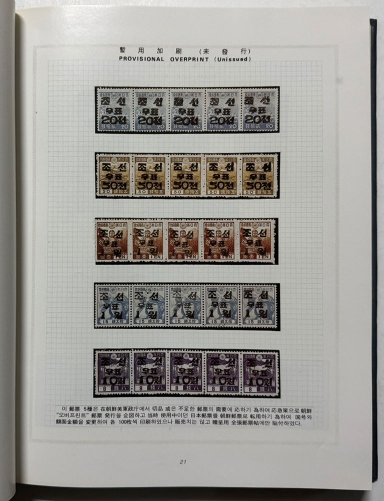 한국우표 벽산선집 구원화우표 1945-1952년 500부 한정판중 394호 / 학예춘추 / 492 페이지