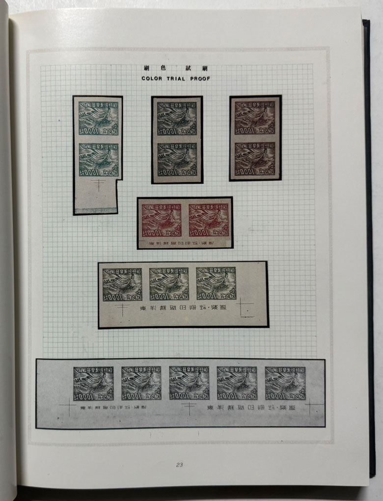 한국우표 벽산선집 구원화우표 1945-1952년 500부 한정판중 394호 / 학예춘추 / 492 페이지