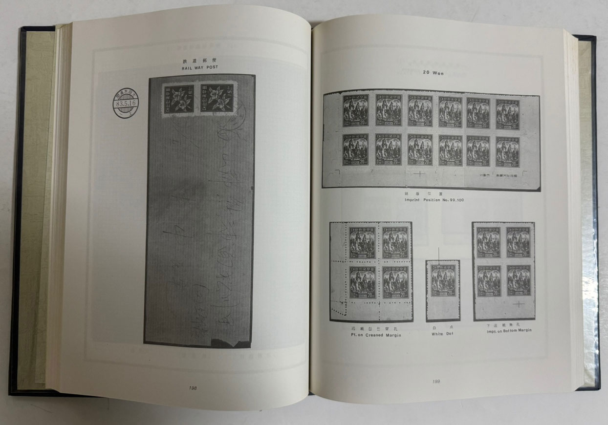 한국우표 벽산선집 구원화우표 1945-1952년 500부 한정판중 394호 / 학예춘추 / 492 페이지
