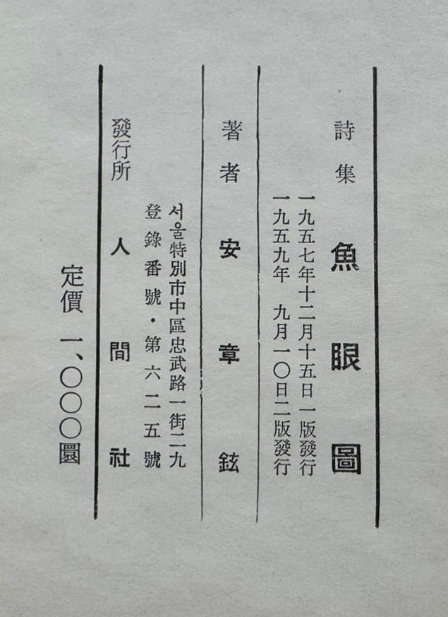 어안도 / 안장현 / 인간사 / 1959년 2판