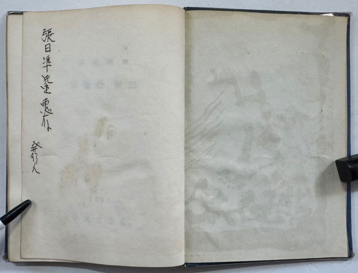 오늘은멀고 / 고원 / 동민문화사 / 1963년 초판 / 발행인서명본