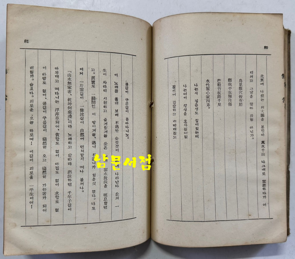 이은상 수필집 무상 / 배재고보정상장학회 / 1938년 4판 / 겹장본 182페이지 / 낙장없음