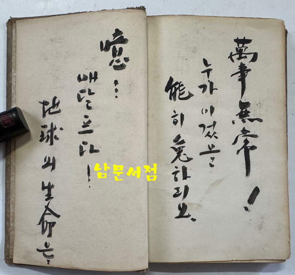 이은상 수필집 무상 / 배재고보정상장학회 / 1938년 4판 / 겹장본 182페이지 / 낙장없음