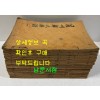 성주도씨족보(星州都氏族譜) 29卷 16冊 완질 / 겹장본 노루지로 되어있습니다.