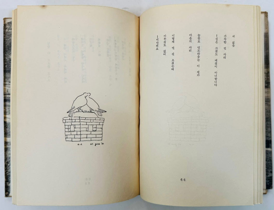 시간의숙소를더듬어서 / 조병화 / 양지사 / 1964년초판 / 146페이지