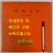 간송문화 제85호 진경시대화원 / 간송미술관 / 2013년 / 161페이지