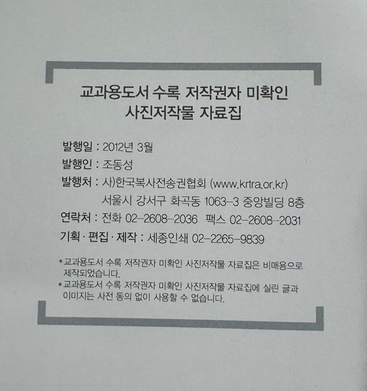 교과용도서 수록 저작권자 미확인 사진저작물자료집 1.2.3 전3권 완질 / 문화체육관광부 / 2012년