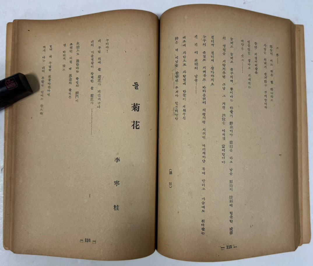 사대학보 창간호 / 서울대사범대 / 1954년 초판 / 199페이지