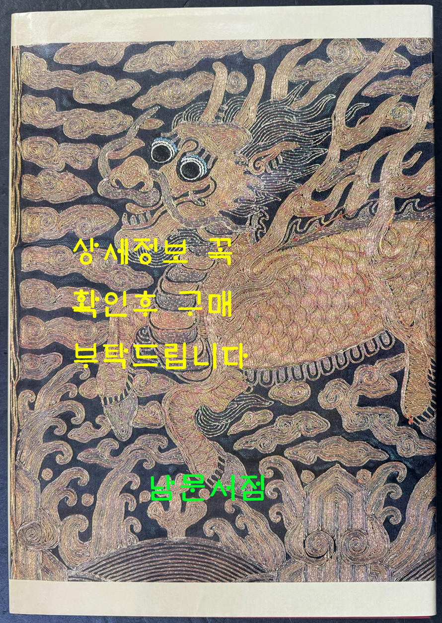 한수연구 / 이학 / 한국자수문화협의회 / 1990년 초판