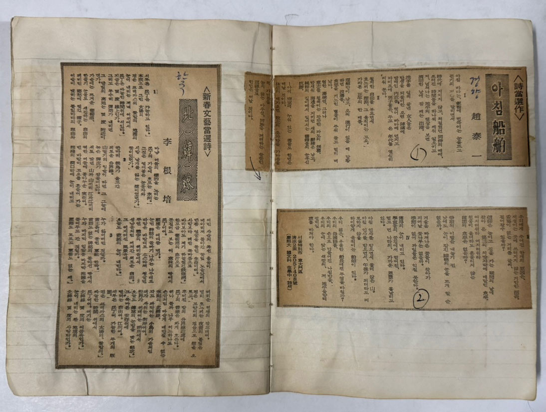 공초 오상순 선생의 제자 심하벽시인 친필원고 제7시집 가로등, 제9시집 명정세시, 편지2장, 현대시론강술, 하벽문학연구집 6권, 건문회회의록 1책
