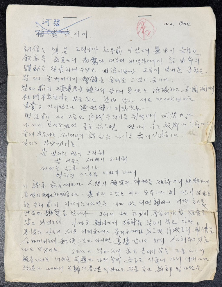 공초 오상순 선생의 제자 심하벽시인 친필원고 제7시집 가로등, 제9시집 명정세시, 편지2장, 현대시론강술, 하벽문학연구집 6권, 건문회회의록 1책