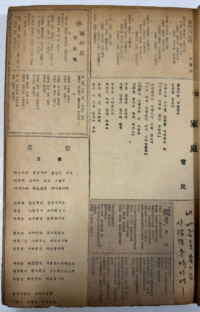 1953년도 프린터종이 뒷면에 스크랩한 스크랩북 / 시 문화 등등 / 전체내용 사진파일에 올립니다.