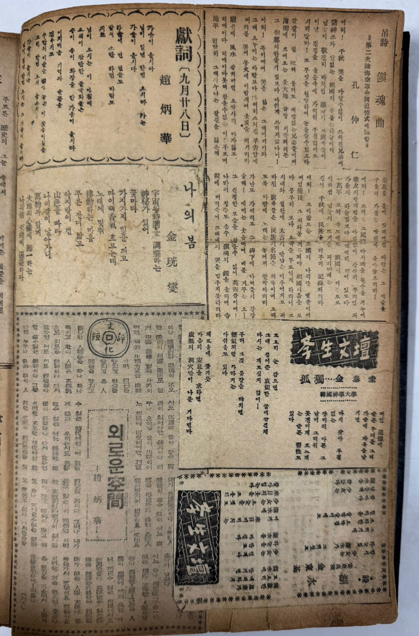1953년도 프린터종이 뒷면에 스크랩한 스크랩북 / 시 문화 등등 / 전체내용 사진파일에 올립니다.
