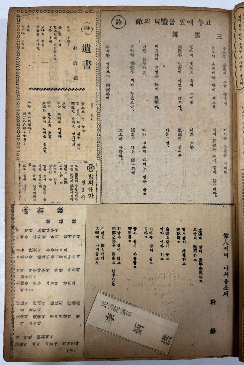 1953년도 프린터종이 뒷면에 스크랩한 스크랩북 / 시 문화 등등 / 전체내용 사진파일에 올립니다.